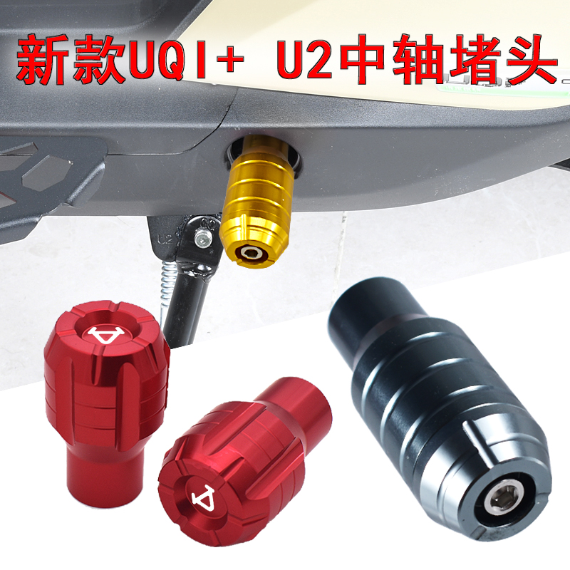极速22款小牛新UQi+ pU2改装配件B2 F0F2 G6T电动车脚蹬堵头脚蹬