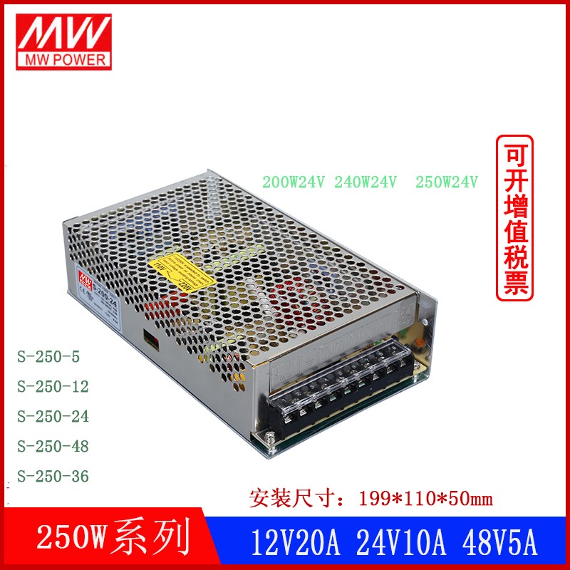极速S-250-24明伟开关电源S-200/240/25G0W-5V12V24V36V48V方型变