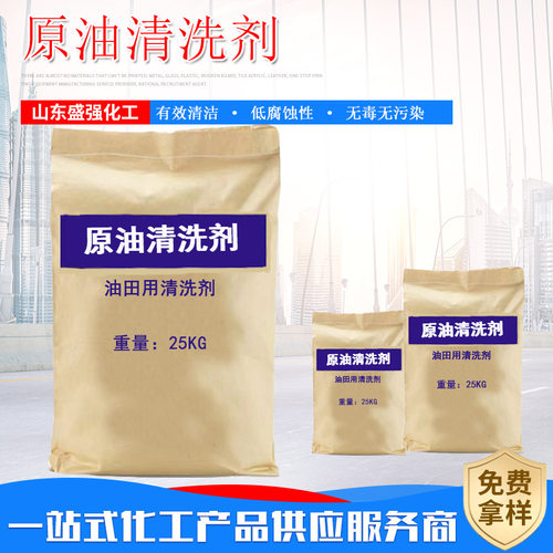 新品固体油污清洗剂模具s除油剂脱脂剂油田用清洗剂塑胶除油原油