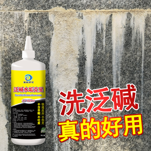 极速石材反碱清洗剂瓷砖外墙x水垢清洁液花岗岩地面泛碱白华水泥