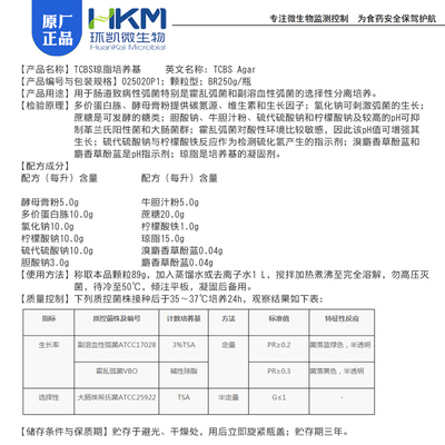 极速营养琼脂平板计数琼脂rTCBS沙氏葡萄糖硫乙醇颗粒型培养基250