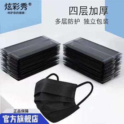 极速黑色医护用囗罩四层黑t色口罩独立包装四层加厚一次性防护女
