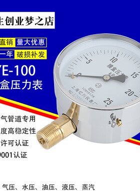 新品厂家。YdE100 0-1Kpa膜盒压力表微压表瓦斯压力表上海正宝亿