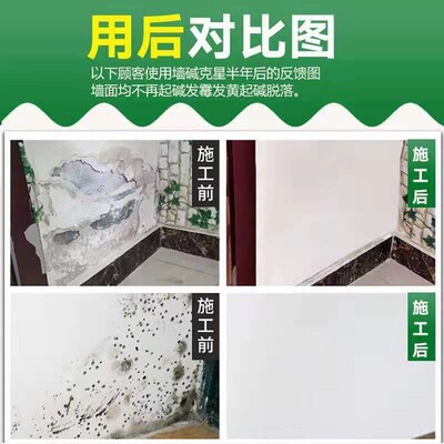 极速墙皮掉落修补墙面起碱反碱发A霉返潮起皮空鼓墙面修补膏防潮