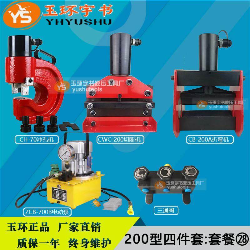 极速200型母线加工机 可携式液压冲孔机/切排机 铜铝母.排折弯机/,鲜花速递/花卉仿真/绿植园艺,花园水泵,淘宝优惠券,粉丝福利购,淘宝优惠卷