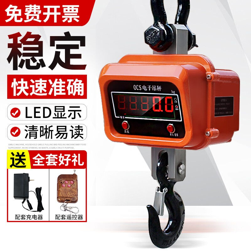 极速电子吊秤5t电子吊钩秤500kg1t3t10t15tL20t30t50t吊磅挂称行