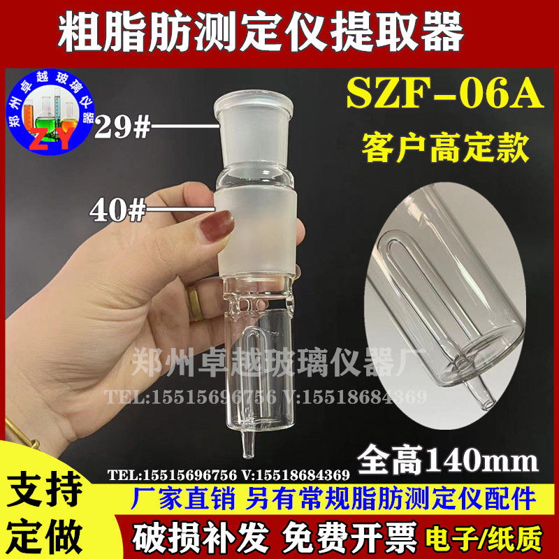 极速SZF-06A粗脂肪测定仪提取器索氏抽提原理抽提器蓝.加长吸液虹
