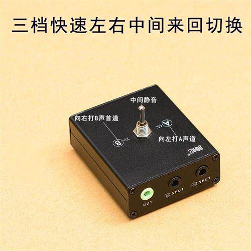 新品二进一出音频切换器3.5mm音源转换器L开关2进1出声音快切无失