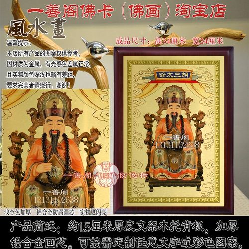 极速胡三太爷画像/胡N三太奶画像定制