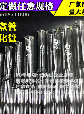 极速玻璃消煮管 25m50ml100ml 蛋白质消煮管 消化V管 定氮管 发酵