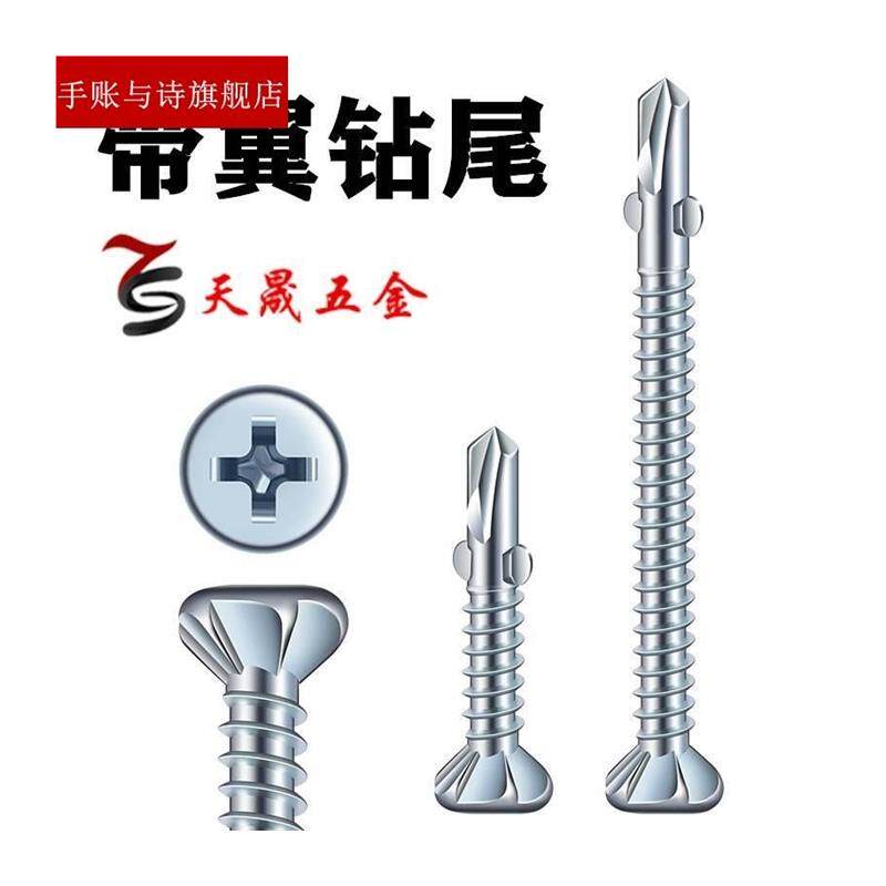 新品l硅酸钙板专用带p翼夹耳钻尾螺丝沉头带翅燕尾刮削水泥板自攻