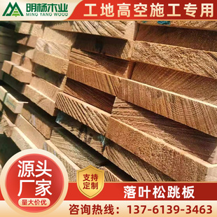 极速落叶松木跳板工地木板木方支模板建筑K工程用方木枕木垫木鹰