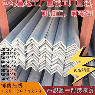 新品销304不锈钢角钢2q0n1角铁31y做l抛光槽钢工字钢定6加工免运