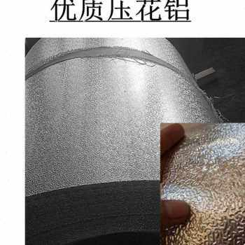 新品修复冰柜内壁冰箱内胆铝皮花纹铝板1060纯铝金V属铝片铝卷压