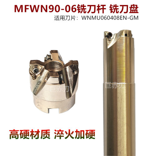 新品MFWN90-06快进给铣刀w杆铣刀盘90度WNMU06专用双面六角重切削
