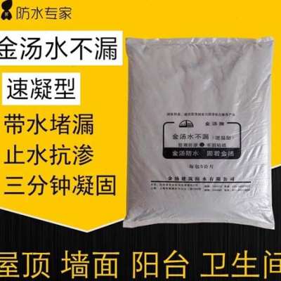 极速金汤水不漏速凝型快乾水泥堵漏王化妆室管道屋顶快Z速补漏灵