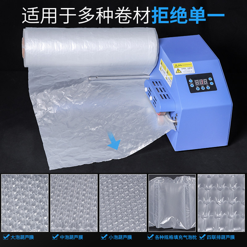 新品厂多功能葫芦膜打气机缓冲z防震防损包装材料填充袋气泡膜机