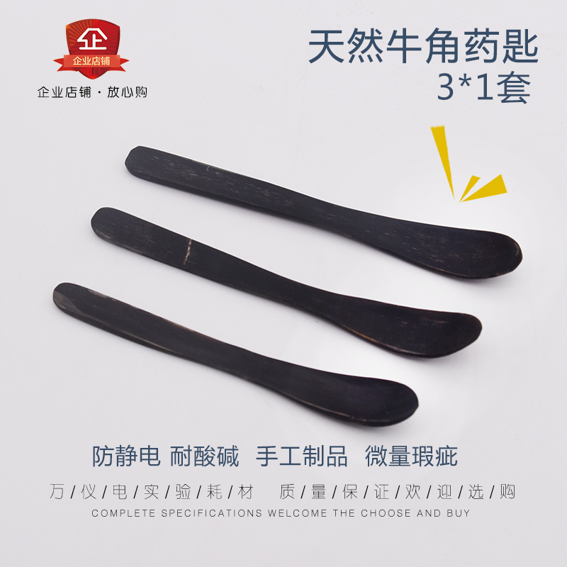 极速牛角药匙 3*1 大号中号小号 牛角勺 牛角药O勺 22cm牛角匙天
