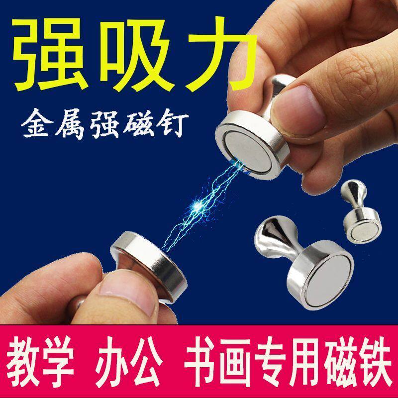 办公教学白板书画固定圆形超强金属磁钉强磁图钉吸铁石