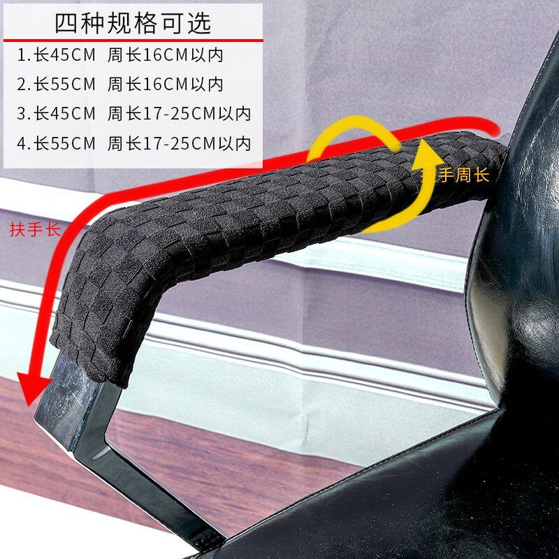 电脑椅办公椅扶手套转椅座椅通用扶手罩椅子万能把手套