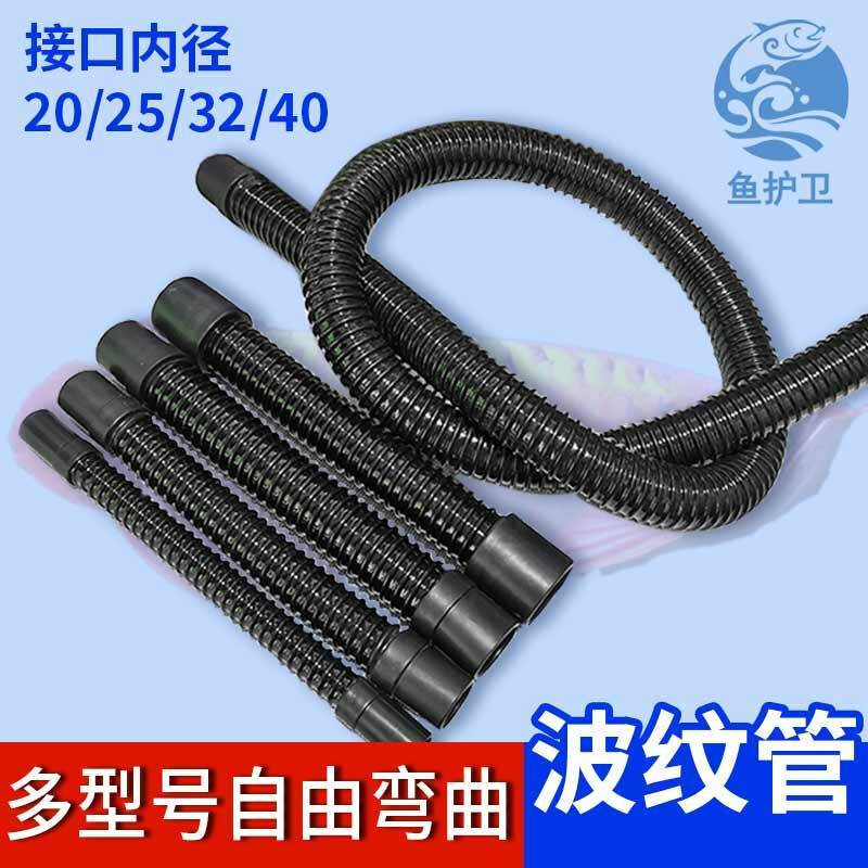 水族优质波纹管鱼缸螺纹软管带软胶头上下水黑水管波纹管