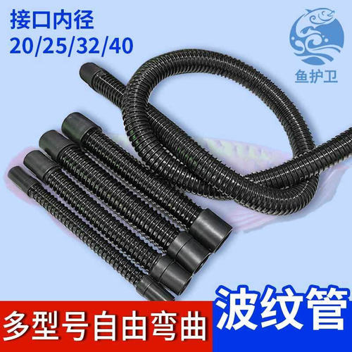 水族优质波纹管鱼缸螺纹软管带软胶头上下水黑水管波纹管