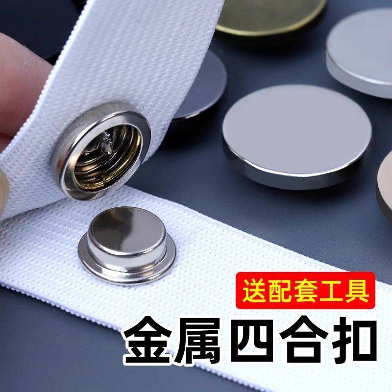 金属四合扣免缝按扣钉扣羽绒服扣子按压纽扣衣服外套暗扣子母扣