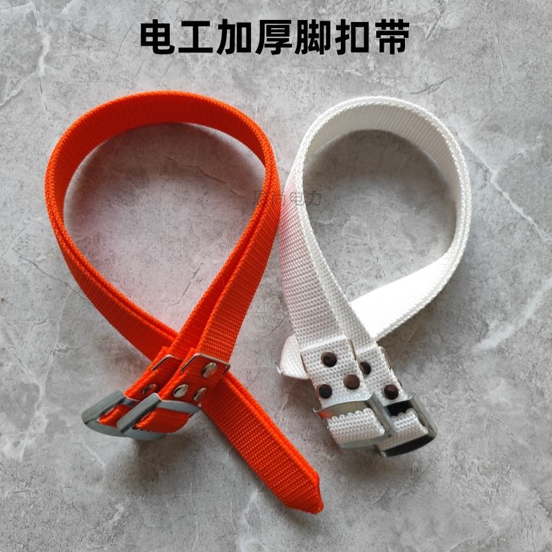 加宽加厚电工脚扣带脚爬带脚钩带脚扣配件水泥杆木杆脚扣带子防滑