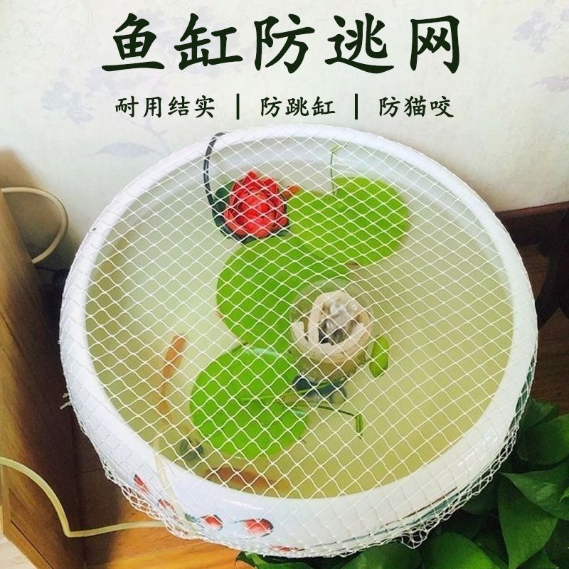 鱼缸鱼池网罩圆形防跳网鱼缸网罩乌龟防逃网防猫抓网室外防逃