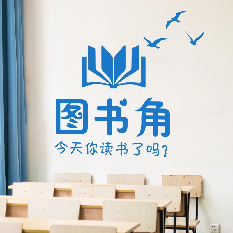 儿童幼儿园早教班教室图书角墙面文化墙贴