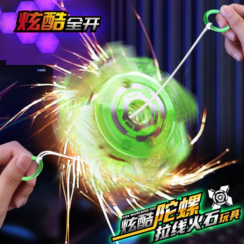 男孩节日炫酷拉线风火轮解压旋转火花陀螺网红儿童手拉玩具礼品