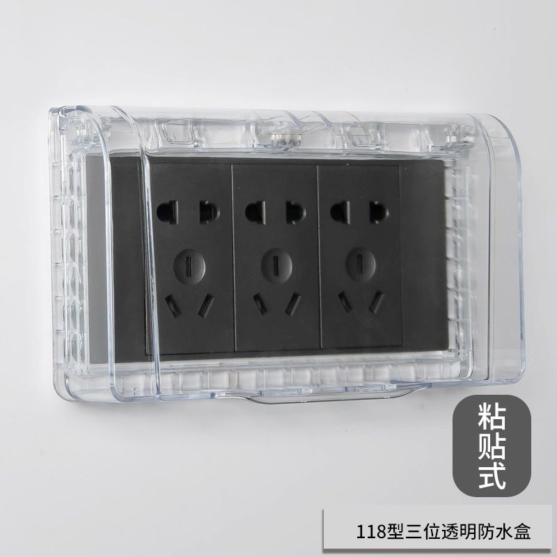 浴室9孔自粘防水保护盖罩118型三位15孔插座防溅盒防护外壳