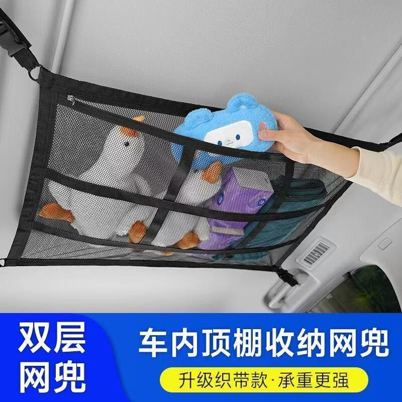 汽车顶棚网兜车载自驾游双层收纳车内悬挂式储物袋