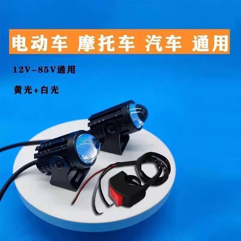 超亮小钢炮电动车 led 灯摩托车改装射灯通用远近黄白光强光车灯
