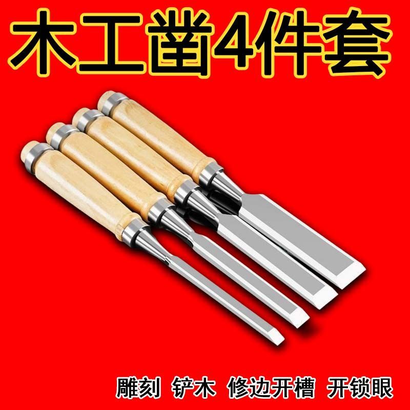 高温淬火木工凿子特硬钢手工扁铲平凿木匠套装钊子开槽凿刀