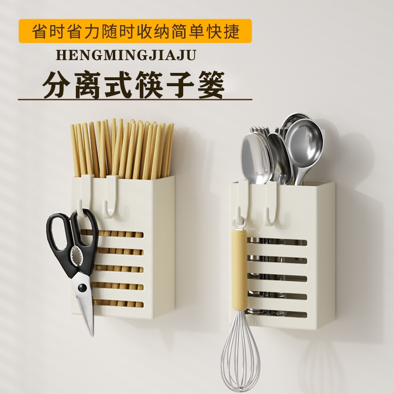 多功能分离式壁挂筷子筒免打孔防潮防霉厨房篓子收纳置物盒