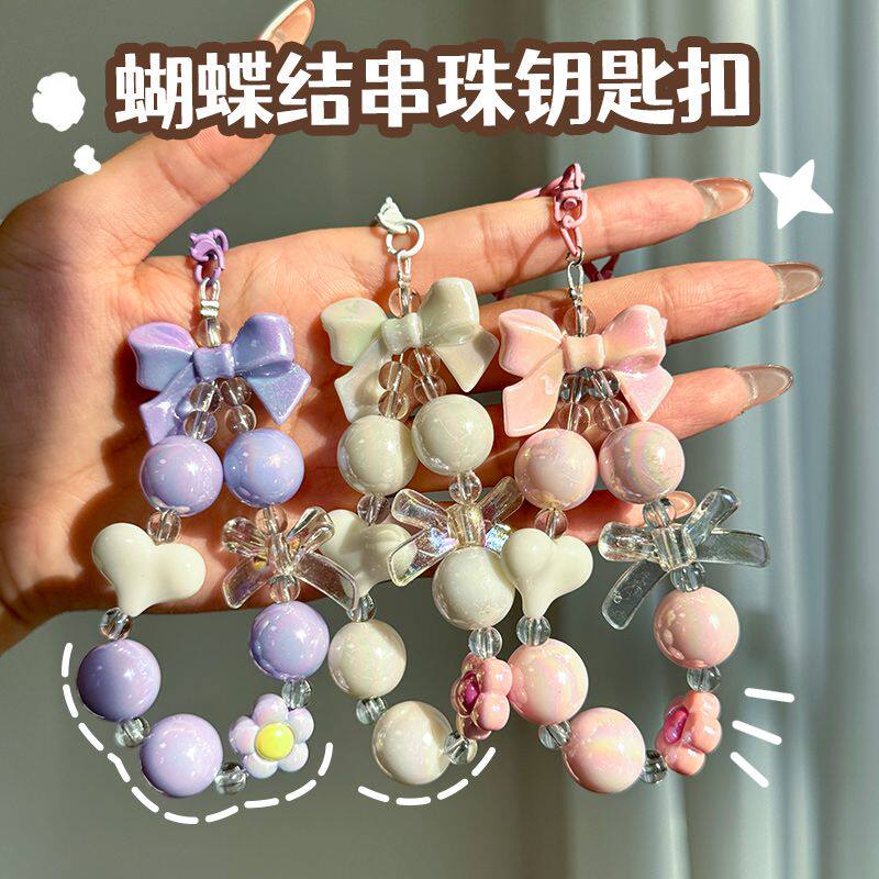 包包可爱镀彩糖果蝴蝶结串珠创意清新挂件钥匙链