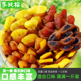 梅有夹心一包梅好混搭水果葡萄芒果草莓黄桃菠萝独立包装送礼零食