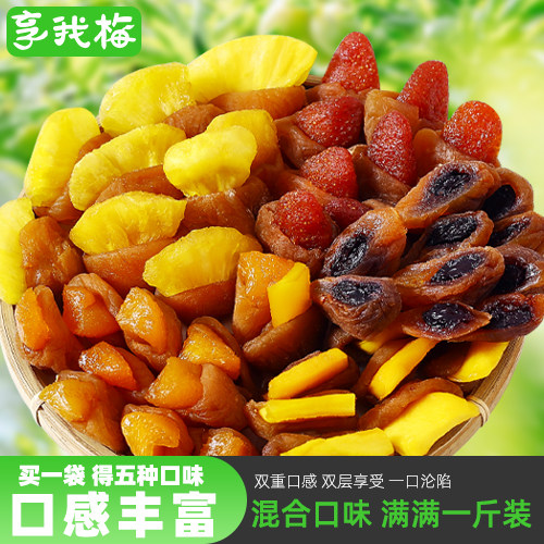 梅有夹心一包梅好混搭水果葡萄芒果草莓黄桃菠萝独立包装送礼零食