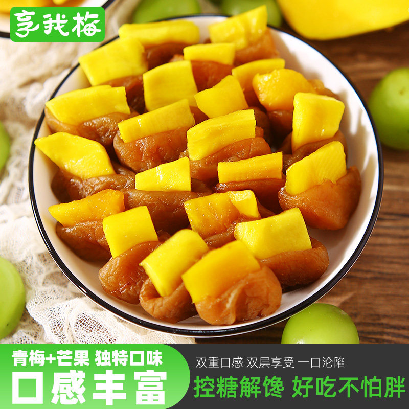 梅有芒果青梅夹芒果干无核话梅酸梅类制品