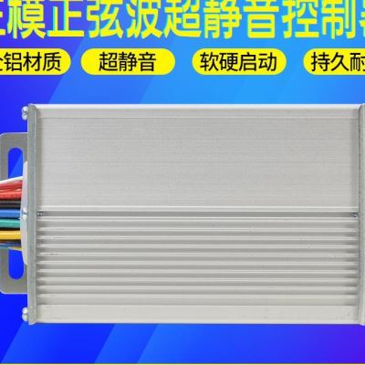 音电动车控制器矢量正弦模p48v800W60v500W72v1正玄波三波省电