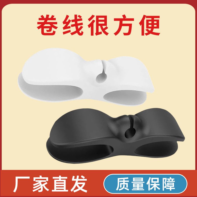 厨房电器电源线整理器可爱绕线卡扣插头固定家用线路收纳缠绕件