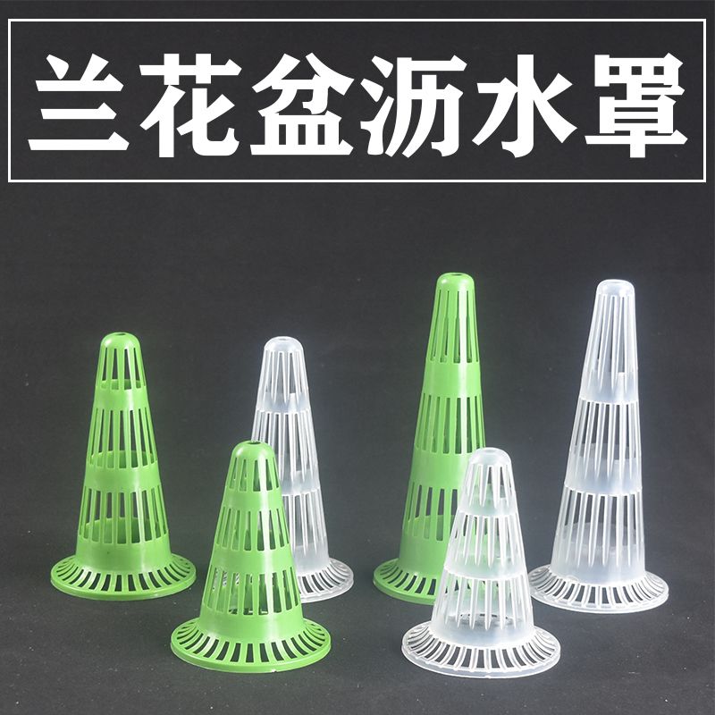 花盆防漏透气垫沥水罩垫子新款锥形底垫多肉漏网兰花底漏底部网套