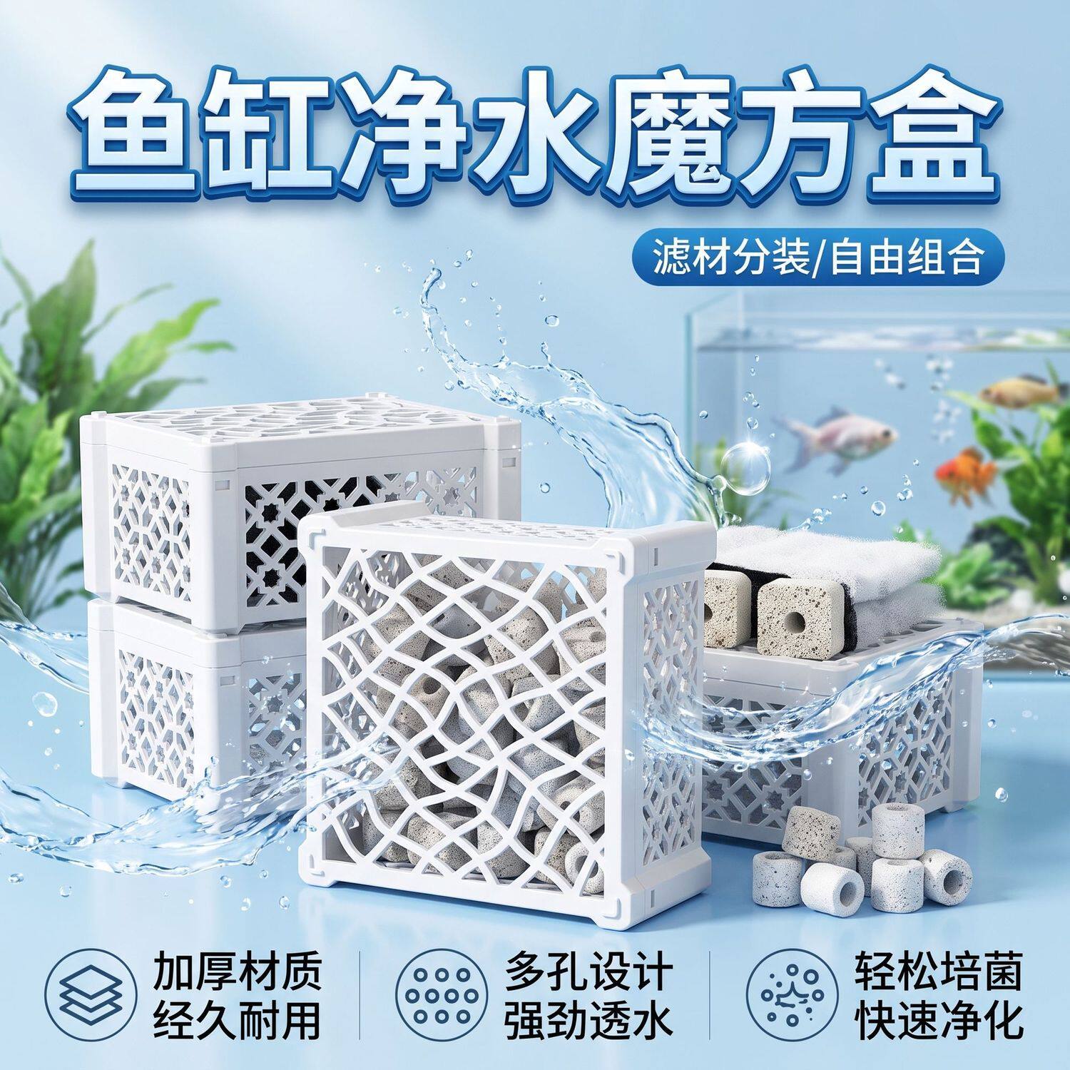 镂空滤材收纳盒鱼缸净水魔方盒子细菌屋专用水族箱除臭去黄水水质