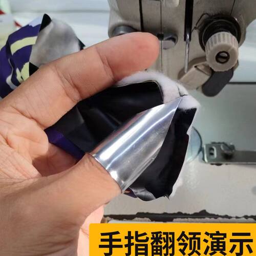 PL 新款服装厂手指翻领角器缝纫工具快速反衬口反口袋反腰带