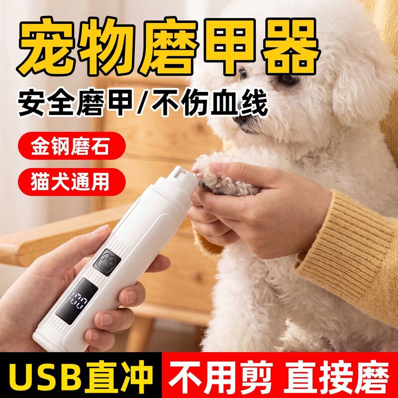 大小犬专用USB充电宠物电动磨甲器猫咪狗狗低音指甲打磨器具