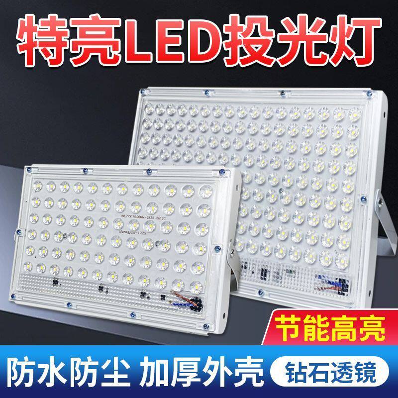 led投光灯户外防水庭院灯工厂广告射灯超亮室外照明灯工地专用灯