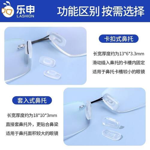 硅胶防滑插入嵌入眼镜鼻托卡扣卡式气囊鼻垫眼镜鼻子支架配件