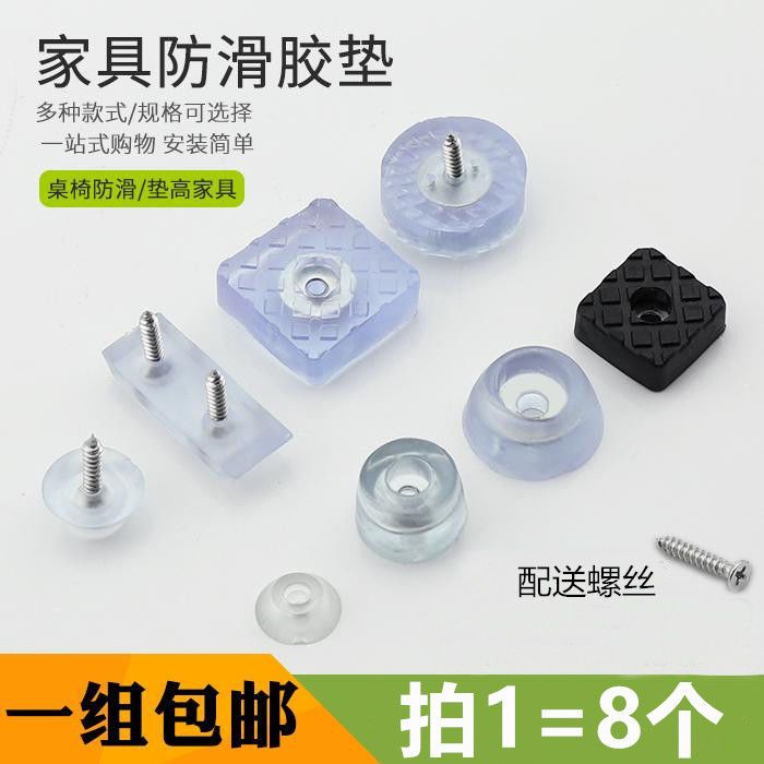 家具脚垫透明餐椅桌凳硅胶橡胶软脚钉脚垫防滑垫沙发配件桌椅脚垫
