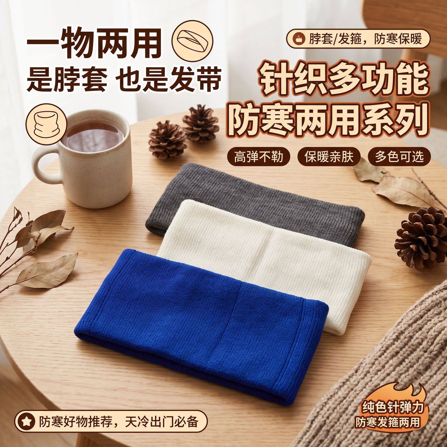 新男士针织护颈脖套纯色弹力秋冬防寒小围脖宽边休闲保暖多用发带